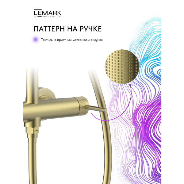 Душевая система Lemark Beluga золотой (LMF-8025B-BRLG)