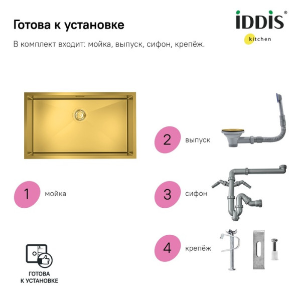 Мойка для кухни врезная Iddis Edifice 74x44 нержавеющая сталь матовое золото (EDI74B0i77)