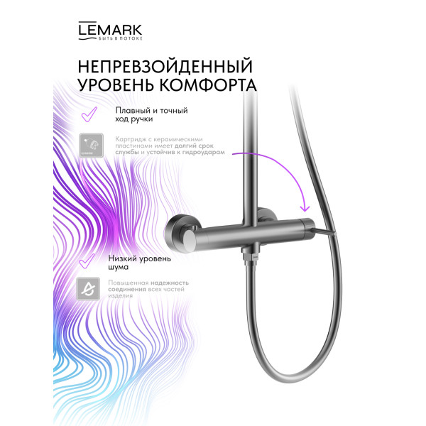 Душевая система Lemark Beluga графит (LMF-8025B-GM)
