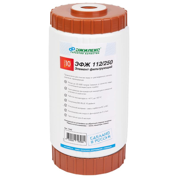 Картридж для удаления железа Джилекс ЭФЖ 112/250 10BB (смесь сорбентов АС и МС, для холодной воды) (1345)
