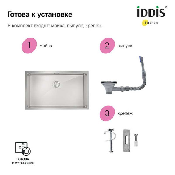 Мойка для кухни врезная Iddis Edifice 74,2х44,2 хром (EDI74S0i77)