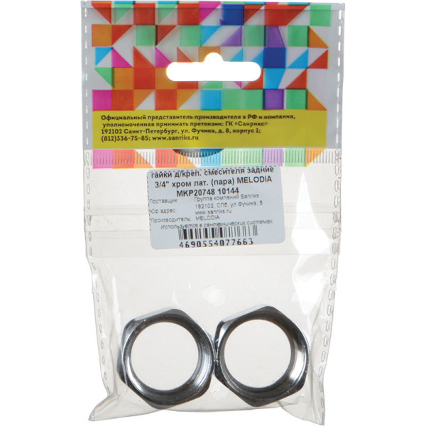 Гайки д/креп. смесителя задние Melodia 3/4" хром лат. (пара) (MKP20748)