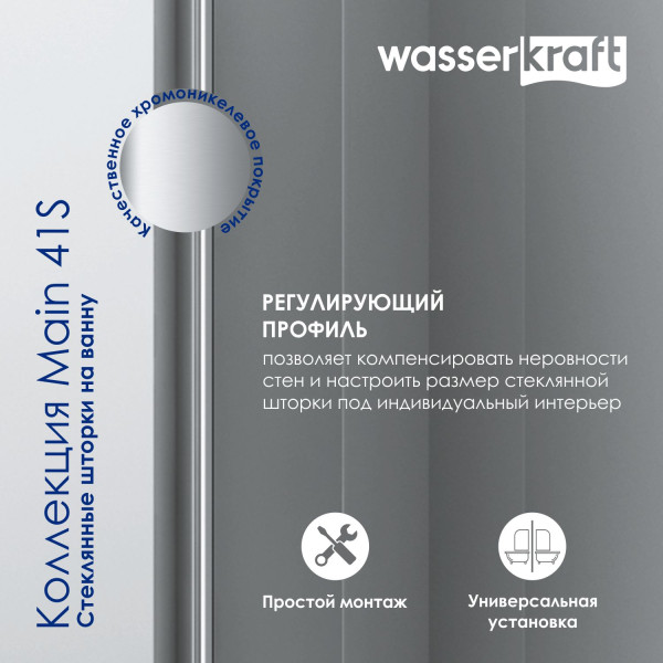 Душевая шторка для ванн WasserKRAFT Main 80х140 стекло прозрачное, профиль хром (41S02-80 Fixed) Душевая шторка для ванн WasserKRAFT Main 80х140 стекло прозрачное, профиль хром (41S02-80 Fixed)