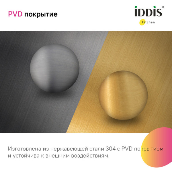 Декоративная накладка для кухонной мойки Iddis матовое золото Kitchen Line (CAPMG00i59) Декоративная накладка для кухонной мойки Iddis матовое золото Kitchen Line (CAPMG00i59)