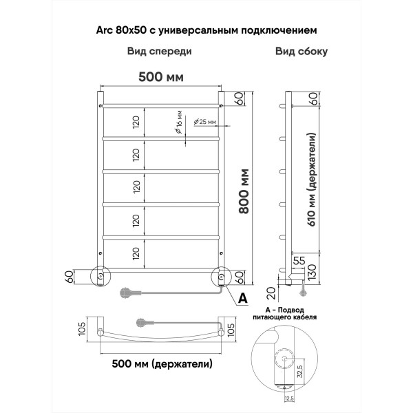 Полотенцесушитель электрический INDIGO ARC 525*800 серебристый (LCAE80-50R) Полотенцесушитель электрический INDIGO ARC 525*800 серебристый (LCAE80-50R)