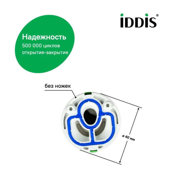 Картридж Iddis Optima Home 40 мм (999C40D0SM)