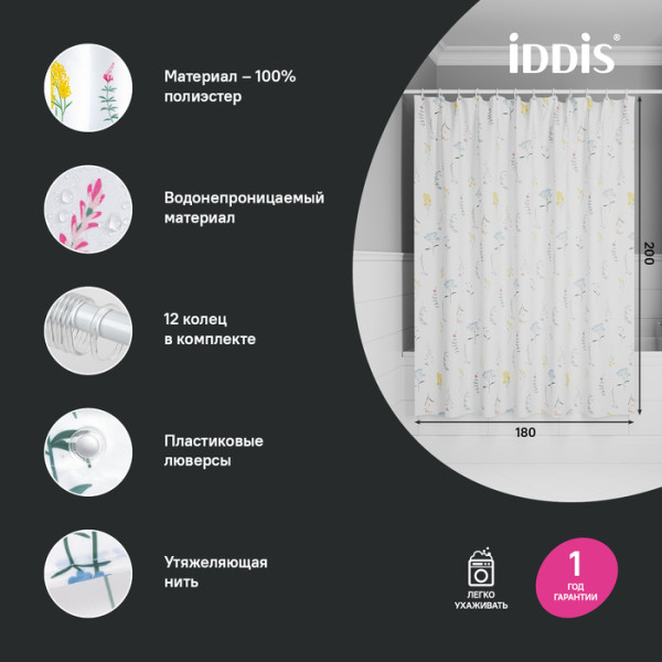 Шторка для ванн текстильная Iddis Base 180x200 белая (BF02P18i11)