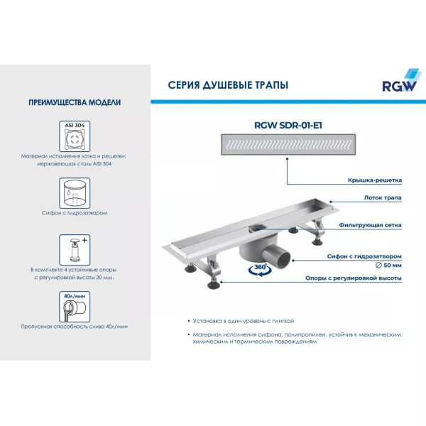 Душевой лоток RGW SDR-01-80-E1 на ножках, с решеткой хром (21210180-01) Душевой лоток RGW SDR-01-80-E1 на ножках, с решеткой хром (21210180-01)