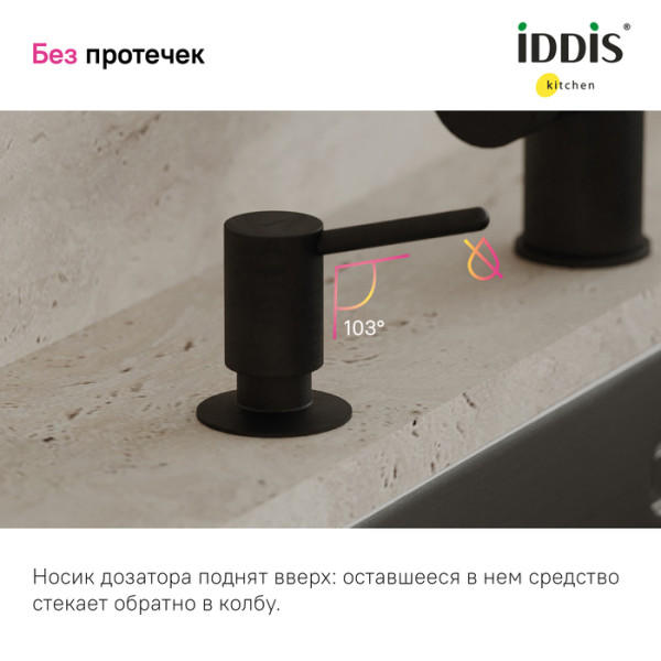 Дозатор для моющих средств для кухни Iddis Kitchen Line черный (SDIBL00i59) Дозатор для моющих средств для кухни Iddis Kitchen Line черный (SDIBL00i59)
