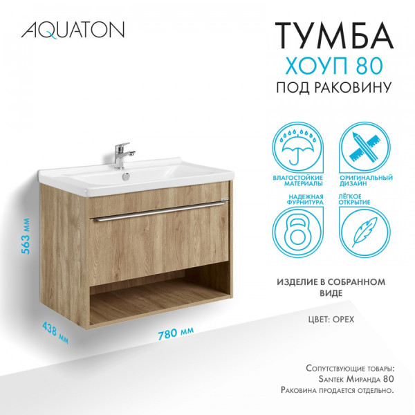 Тумба подвесная Aquaton Хоуп 780x438x563 коричневый (1.A287.3.01H.P6C.0)