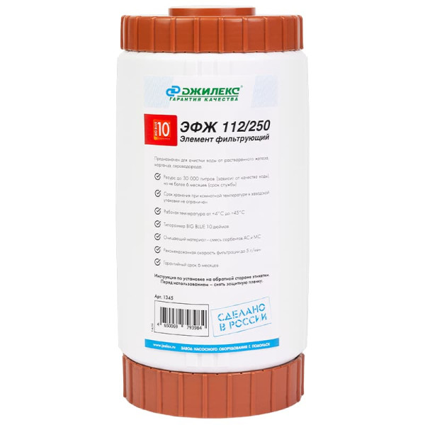 Картридж для удаления железа Джилекс ЭФЖ 112/250 10BB (смесь сорбентов АС и МС, для холодной воды) (1345)