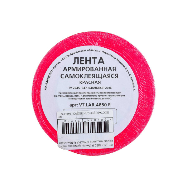 Лента армированная Valtec самоклеящаяся 48ммx50м красная (VT.LAR.4850.R) Лента армированная Valtec самоклеящаяся 48ммx50м красная (VT.LAR.4850.R)