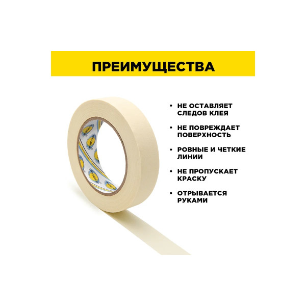 Лента клейкая малярная креппированная Aviora 19 мм х 50 м (кремовая) (304-006)