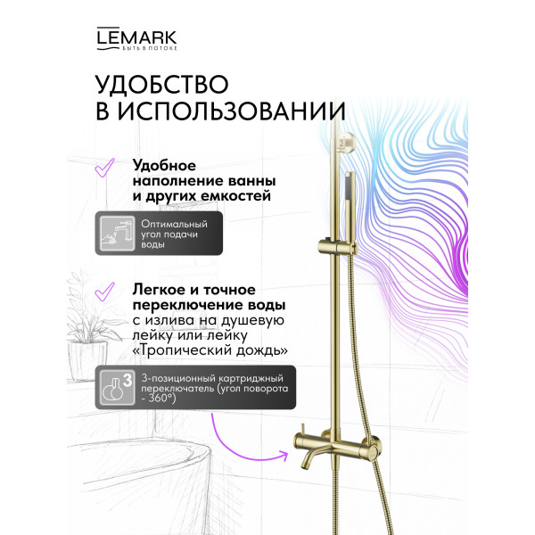 Душевая система Lemark ZENITH золотой (LMF-1626S-BRGN) Душевая система Lemark ZENITH золотой (LMF-1626S-BRGN)