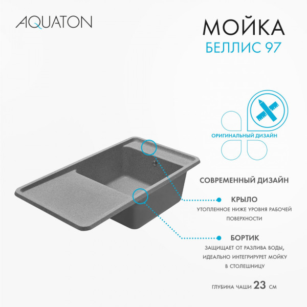 Мойка для кухни врезная Aquaton Беллис 510x970x250 серый (1.A725.1.32B.S23.0) Мойка для кухни врезная Aquaton Беллис 510x970x250 серый (1.A725.1.32B.S23.0)