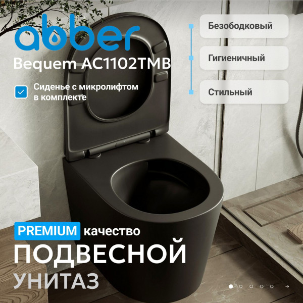Унитаз подвесной Abber Bequem 355x490x360 черный матовый (AC1102TMB) Унитаз подвесной Abber Bequem 355x490x360 черный матовый (AC1102TMB)