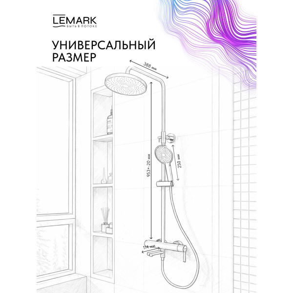 Душевая система Lemark Ladoga черный (LMF-0726B-BL)