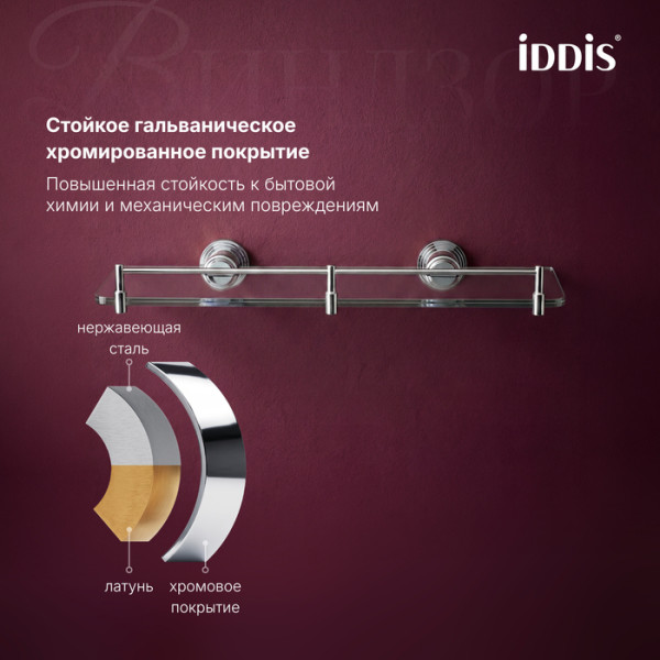 Полка Iddis Виндзор хром глянцевый (WINSC00i44) Полка Iddis Виндзор хром глянцевый (WINSC00i44)