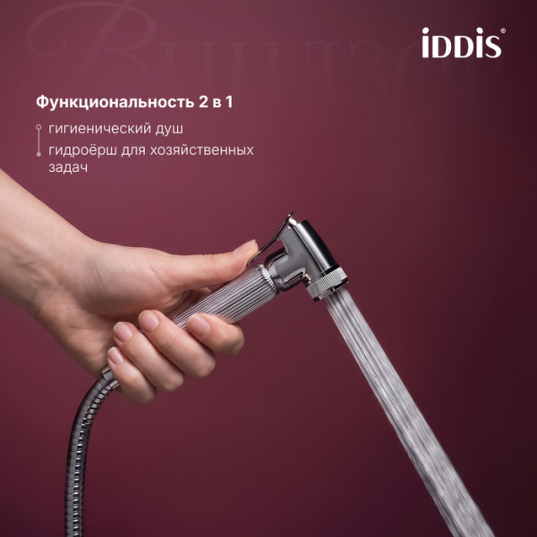 Смеситель с гигиеническим душем Iddis Виндзор хром глянцевый (WINSBR0i08) Смеситель с гигиеническим душем Iddis Виндзор хром глянцевый (WINSBR0i08)
