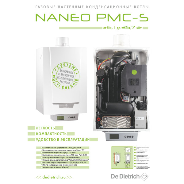 Котел газовый конденсационный De Dietrich NANEO S PMC-S 34 (настенный, 34,7 кВт, 1-контурный, закр. кам. сгор.) (7716640) Котел газовый конденсационный De Dietrich NANEO S PMC-S 34 (настенный, 34,7 кВт, 1-контурный, закр. кам. сгор.) (7716640)