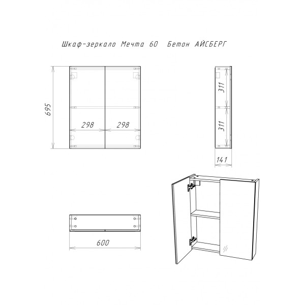 Шкаф зеркальный Мечта 60 Бетон Айсберг Домино (DM2338HZ)