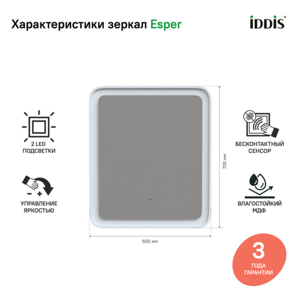 Зеркало с подсветкой Iddis Esper 70x60 (ESP6000i98)