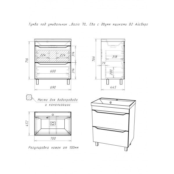 Тумба напольная Bazis 70 Ева с двумя ящиками В2 Айсберг Домино (DA5907T) Тумба напольная Bazis 70 Ева с двумя ящиками В2 Айсберг Домино (DA5907T)