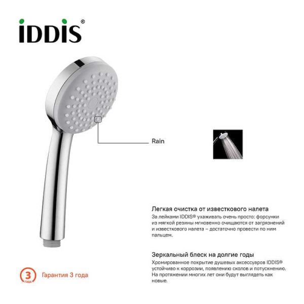 Душевая лейка Iddis Optima Home хром (0011F85i18)