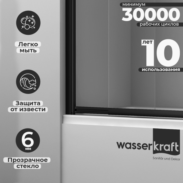 Душевая шторка для ванн WasserKRAFT Dill 100х140 стекло прозрачное, профиль черный (61S02-100)