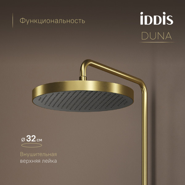 Душевая система Iddis Duna с тропическим душем изливом и термостатом матовое золото (DUNMGSTi06)