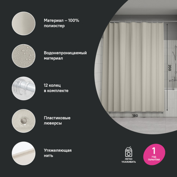 Шторка для ванн текстильная Iddis Base 180x200 бежевая (BS02P18i11) Шторка для ванн текстильная Iddis Base 180x200 бежевая (BS02P18i11)