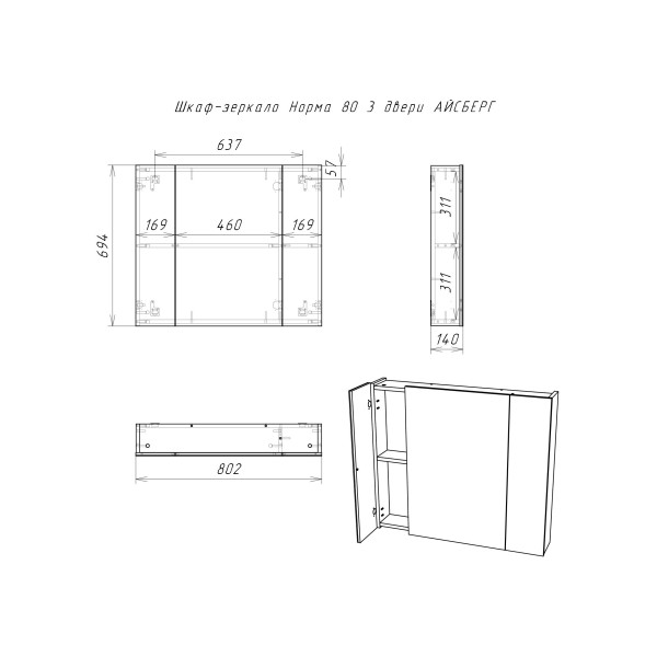 Шкаф зеркальный Домино Айсберг Норма 80 (DA1626HZ) Шкаф зеркальный Домино Айсберг Норма 80 (DA1626HZ)