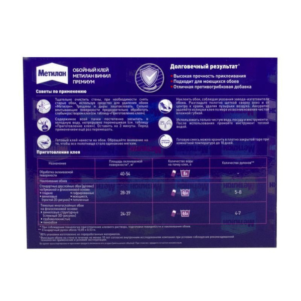Клей обойный Метилан Винил Премиум без индикатора 200 г. (1960496)