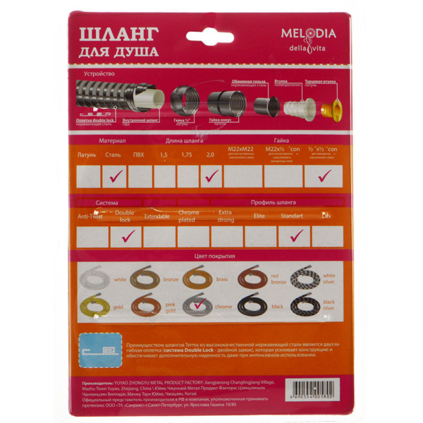 Шланг душевой Melodia Standard d14, L200 см (MKP20335BL)