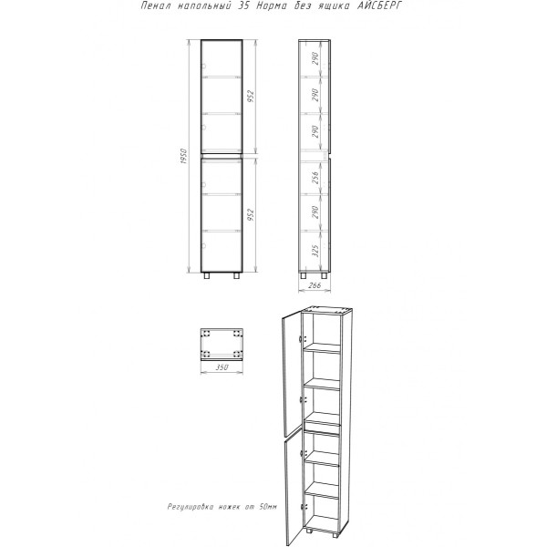 Пенал напольный 35 Норма без ящика Айсберг Домино (DA1645P)