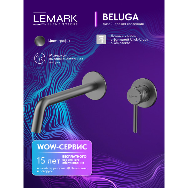Смеситель для раковины Lemark Beluga встраиваемый графит (LMF-8033B-GM) Смеситель для раковины Lemark Beluga встраиваемый графит (LMF-8033B-GM)