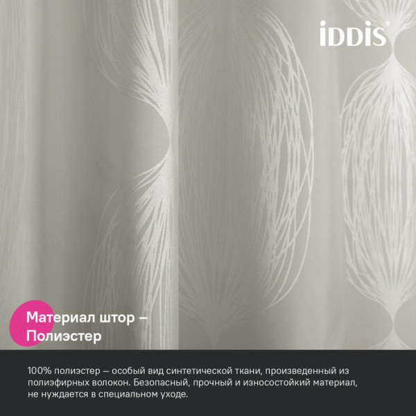 Шторка для ванн текстильная Iddis Base 180x200 серая (BD05P18i11)