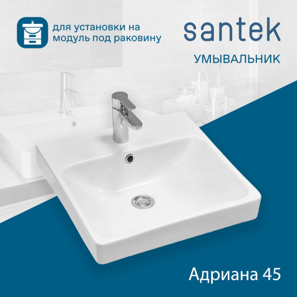 Раковина мебельная Santek Адриана 450x450x159 белая (1WH501630) Раковина мебельная Santek Адриана 450x450x159 белая (1WH501630)