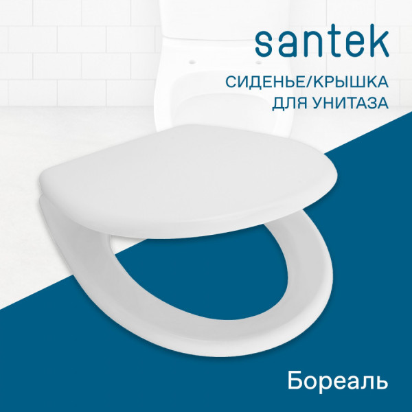 Сиденье для унитаза Santek Бореаль белое (1WH501546) Сиденье для унитаза Santek Бореаль белое (1WH501546)