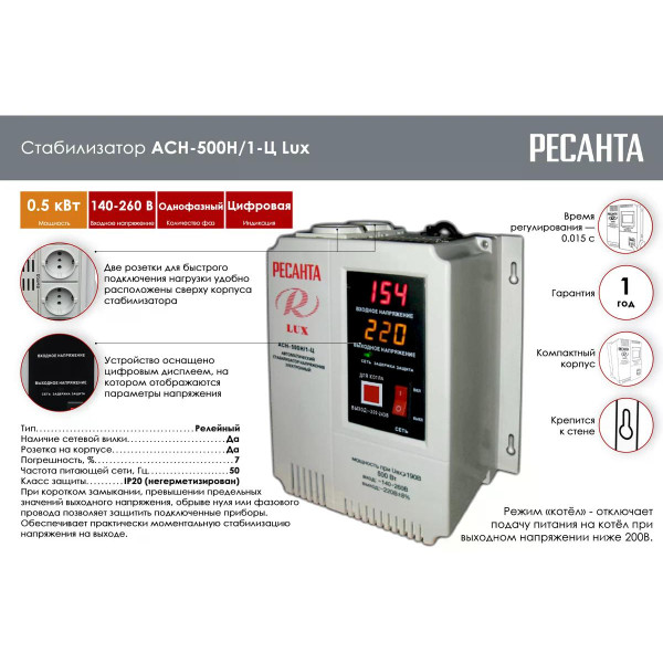 Стабилизатор напряжения Ресанта LUX АСН-500Н/1-Ц (63/6/39) Стабилизатор напряжения Ресанта LUX АСН-500Н/1-Ц (63/6/39)