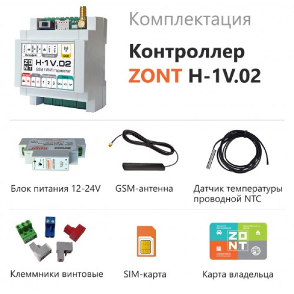 Контроллер отопительный H-1V.02 (ML00005454)