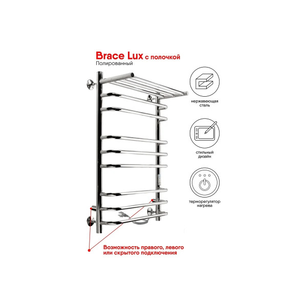 Полотенцесушитель электрический Indigo Brace Lux 700x400 таймер, унив.подкл.RxL, Полиров., сxп (LCBLE70-40PRt)