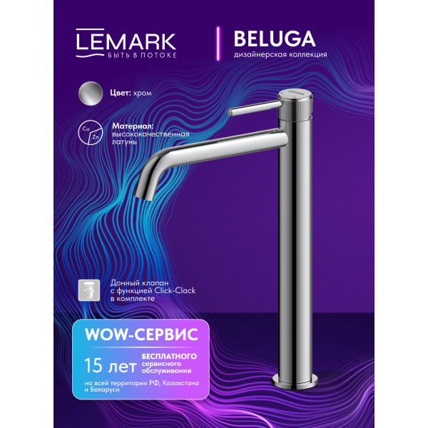 Смеситель для раковины Lemark Beluga хром (LMF-8015B-C) Смеситель для раковины Lemark Beluga хром (LMF-8015B-C)