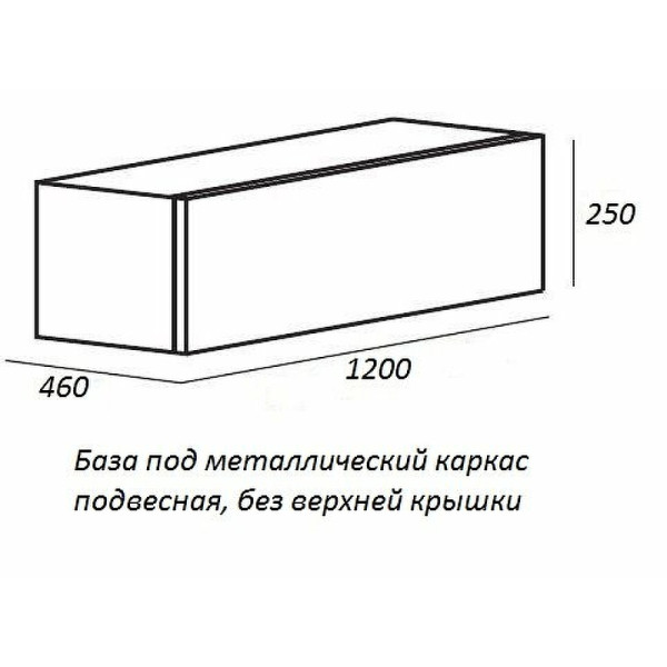 База под металлический каркас Cezares Cardo 120x25 Bianco Ghiaccio (CADRO-120-1C-SO-BG-BLUM)
