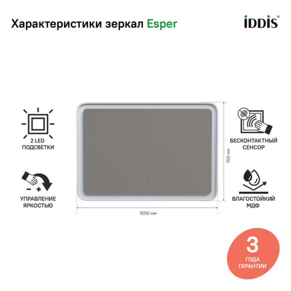 Зеркало с подсветкой Iddis Esper 100x60 (ESP1000i98)