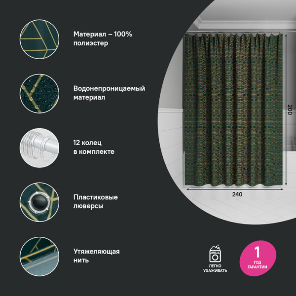 Шторка для ванны текстиль Iddis 200x240 полиэстер зеленый (BG06P24i11)