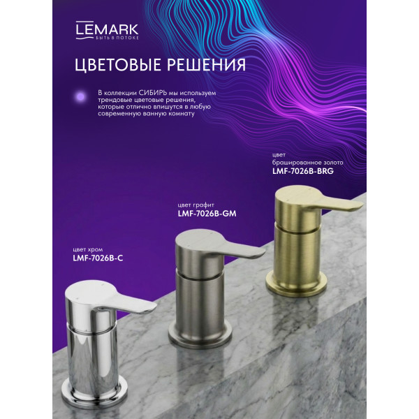 Душевая система Lemark SIBERIA хром (LMF-7026B-C) Душевая система Lemark SIBERIA хром (LMF-7026B-C)