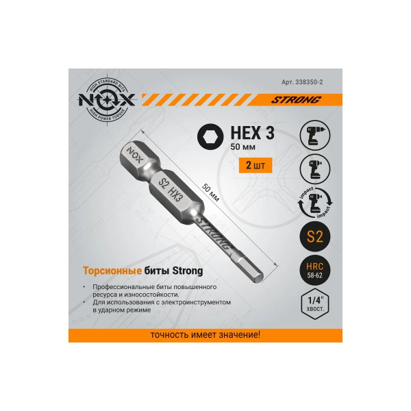 Бита Nox torsion E6,3 Hex3-50, 2 шт карта STRONG (338350-2)