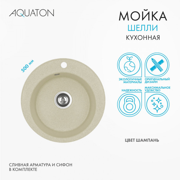 Мойка для кухни врезная Aquaton Шелли 500x500x213 шампань (1.A734.7.32S.S29.0) Мойка для кухни врезная Aquaton Шелли 500x500x213 шампань (1.A734.7.32S.S29.0)