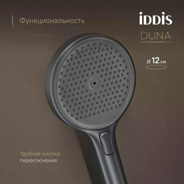 Душевая система Iddis Duna с тропическим и ручным душем графит матовый (DUNGM0Ti67P) Душевая система Iddis Duna с тропическим и ручным душем графит матовый (DUNGM0Ti67P)